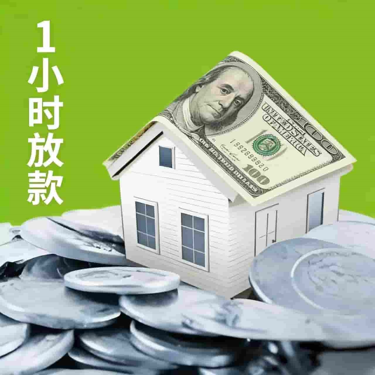 上海房屋贷款